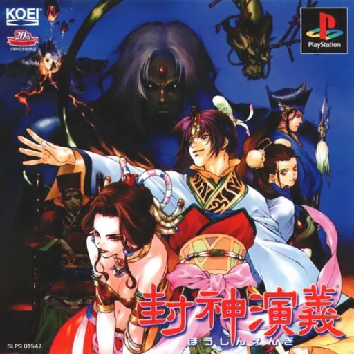Houshin Engi (Japan)